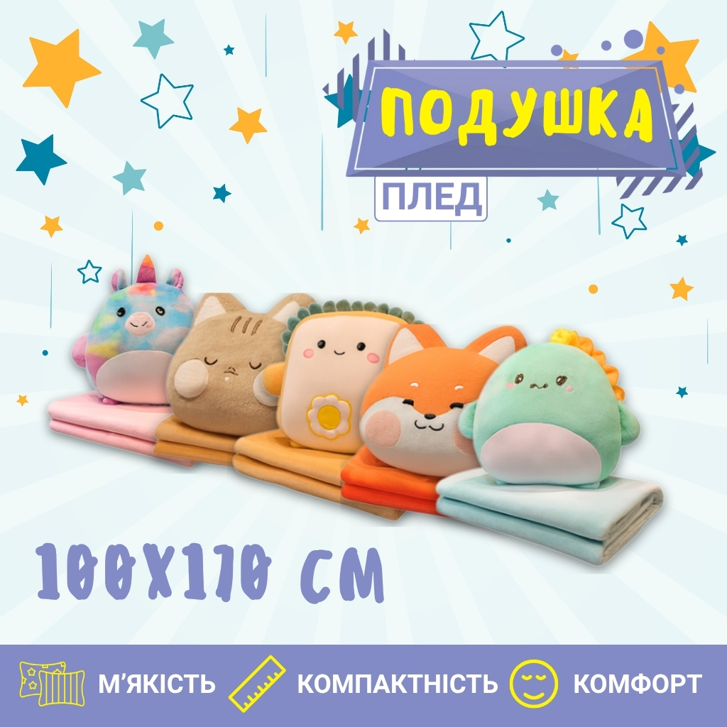 Подушка-плед трансформер для дому та подорожей